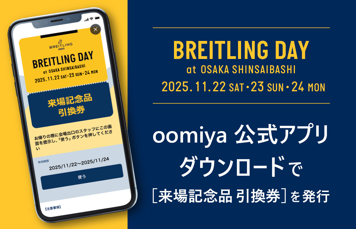 来場記念品 引換券