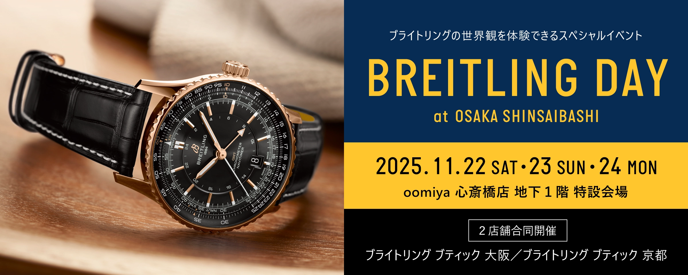 BREITLING DAY 2025［ブライトリング デイ］｜ブライトリング 