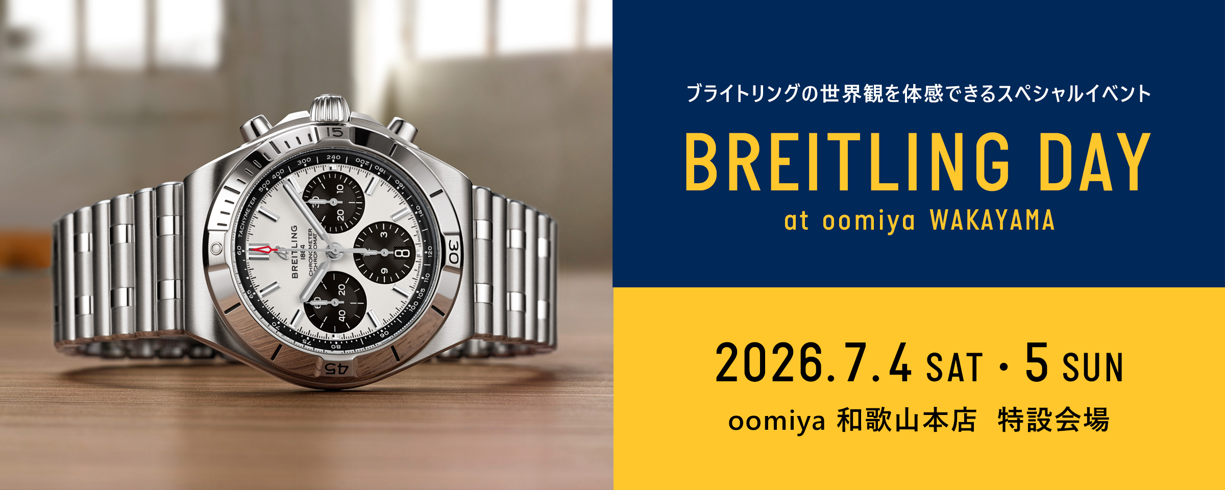 BREITLING DAY 2026｜oomiya 和歌山本店